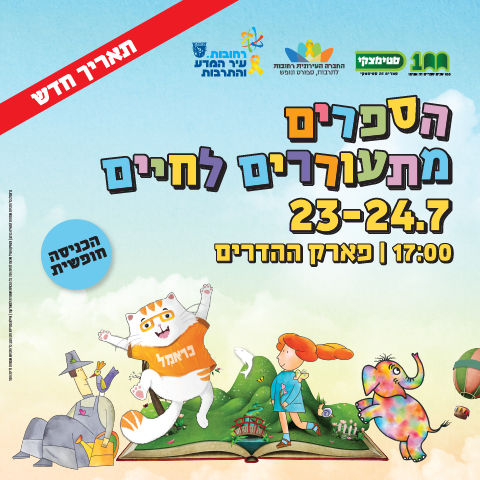 23-24.7_אירוע.png