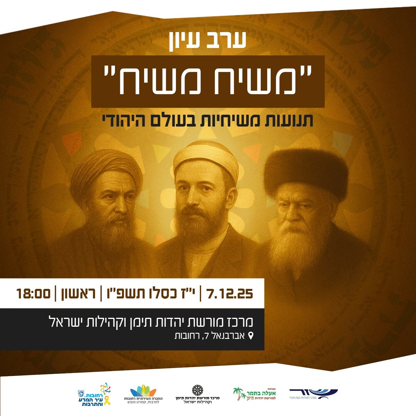 ערב עיון - 