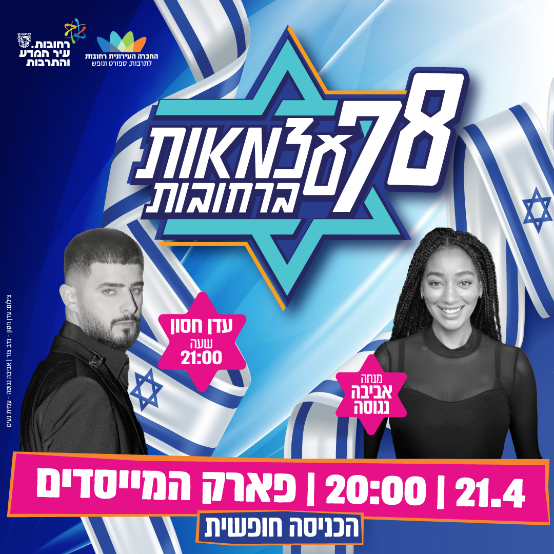 1080_1080 עצמאות ברחובות דיגיטל.jpg