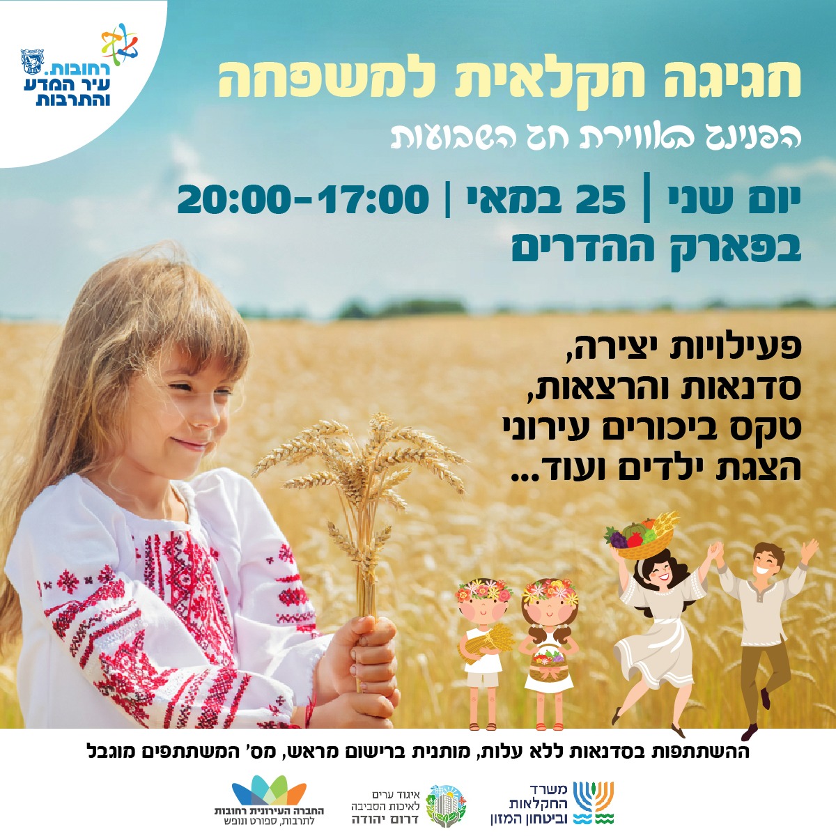 חקלאות שבועות של נופר טולדו.jfif
