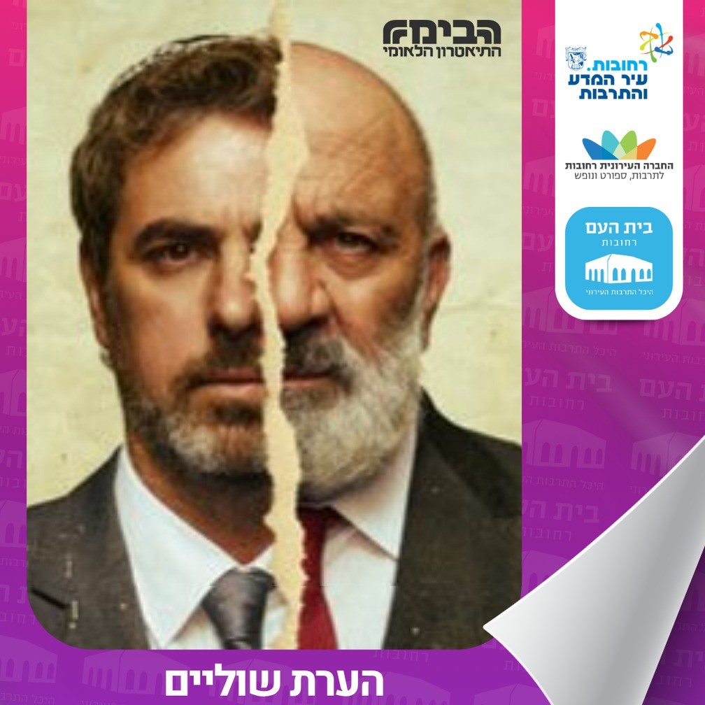 הערת שוליים.jpg