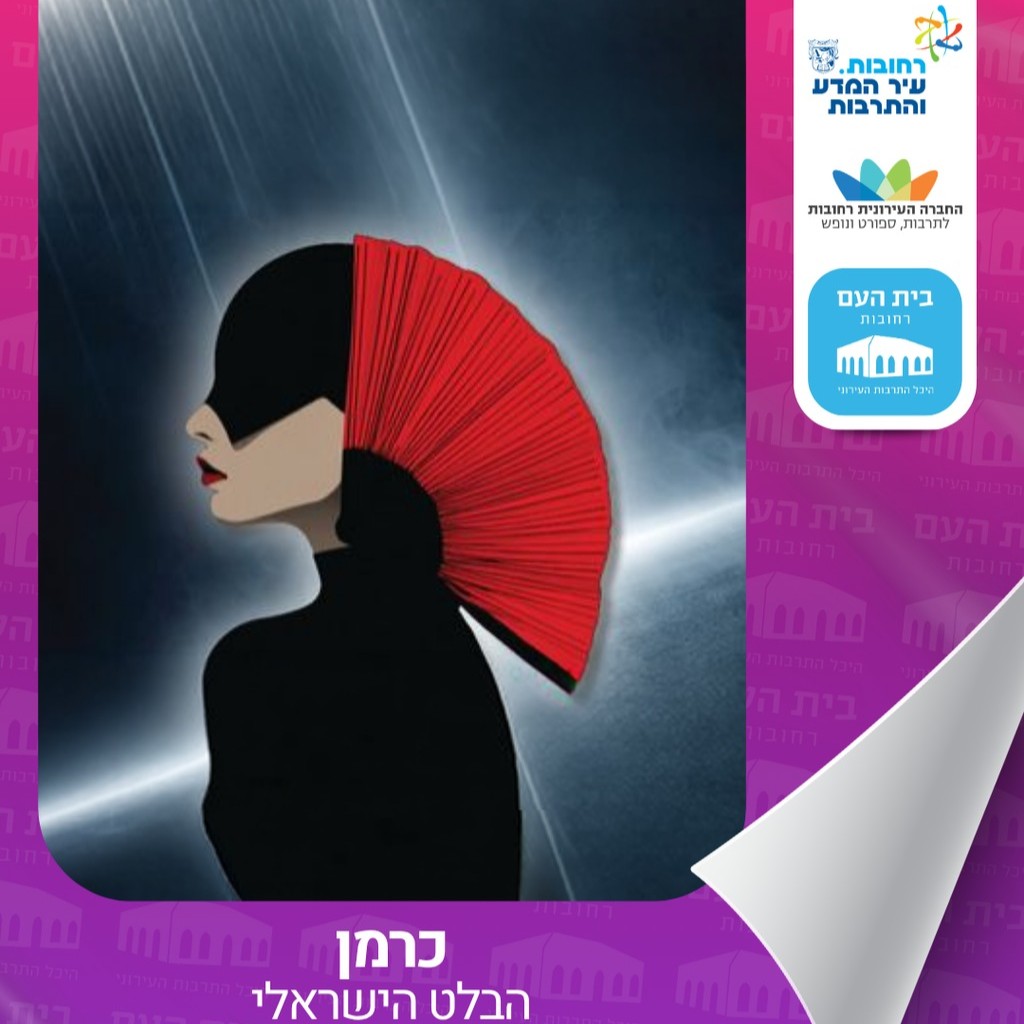 כרמן.jpg