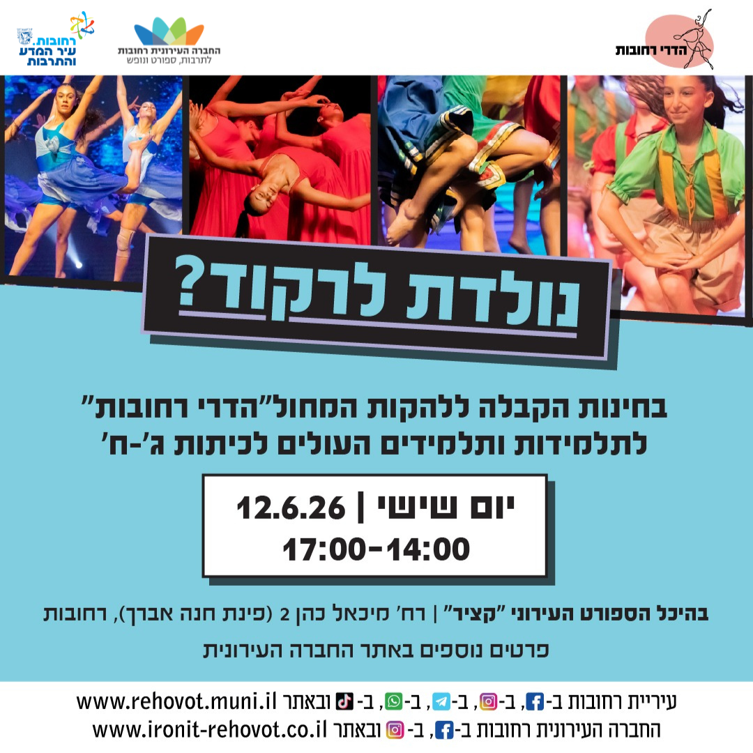 הרשמה לאודישנים.png