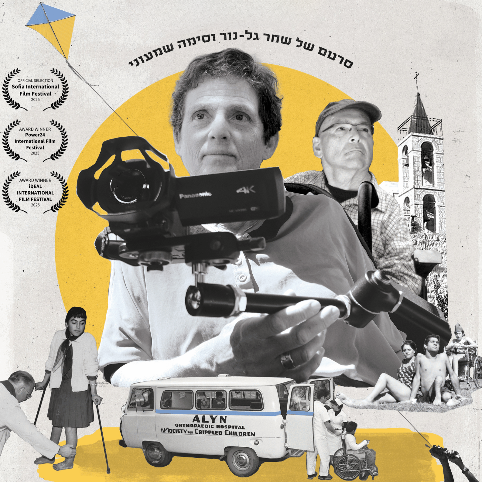 פוסטר הילדים ממנזר סן סימון.png