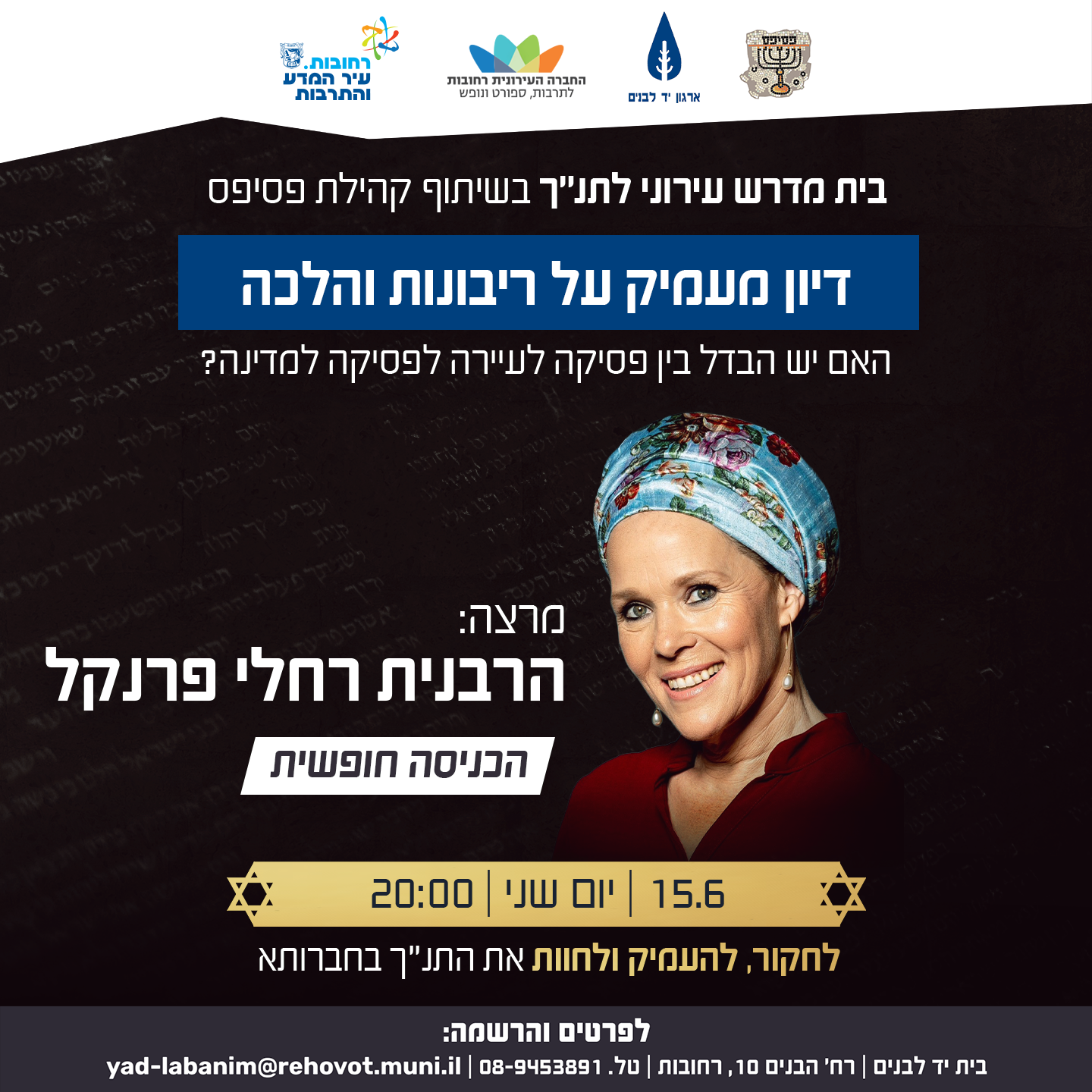 בית מדרש 15.6.png
