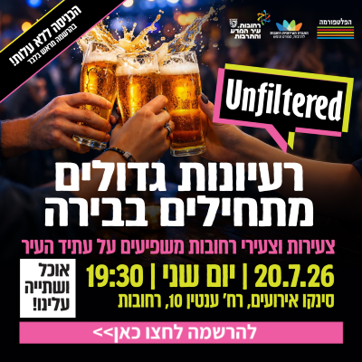 אנפילטרד הפלטפורמה