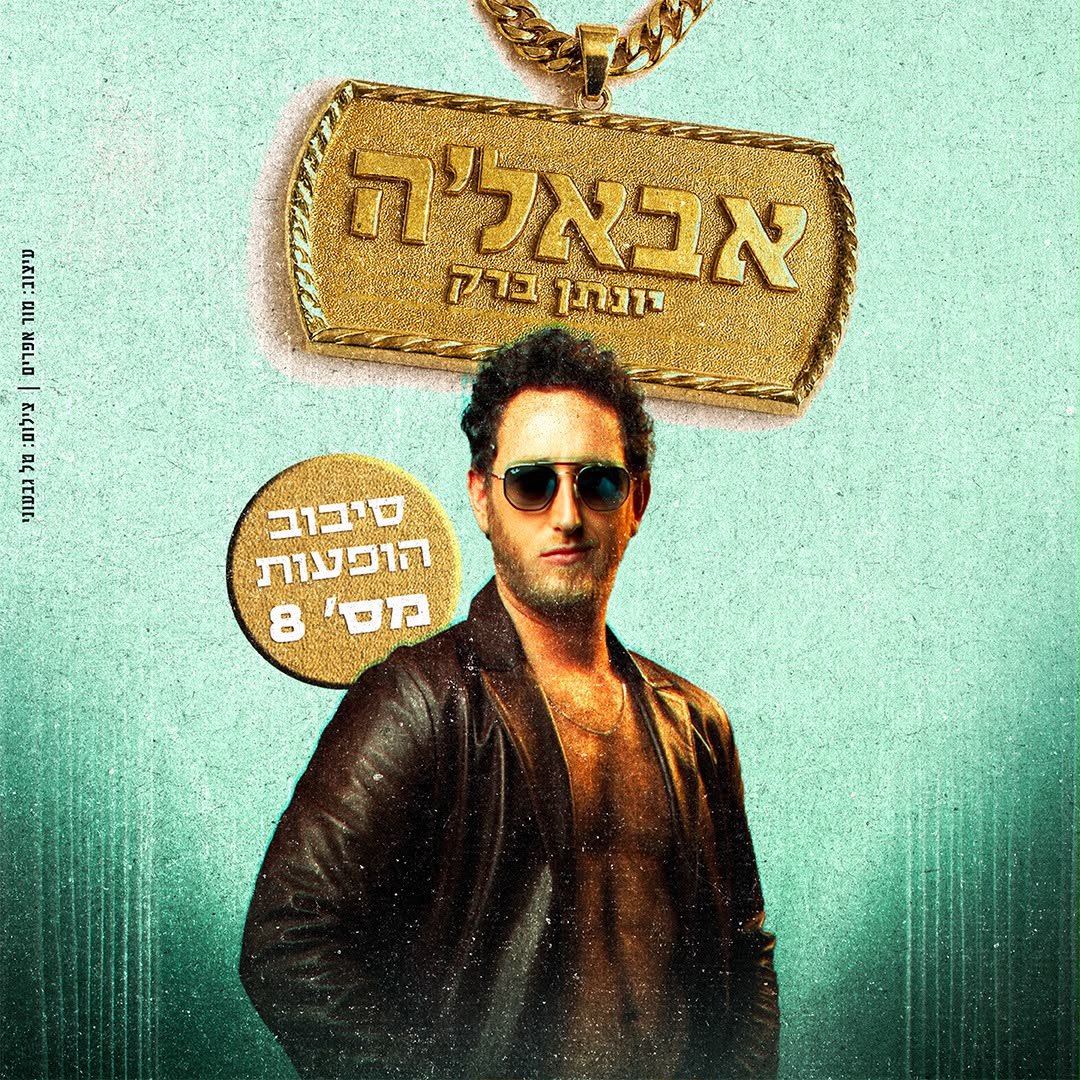 יונתן ברק.jpeg