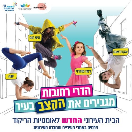 חוגים חדשים הדרי רחובות