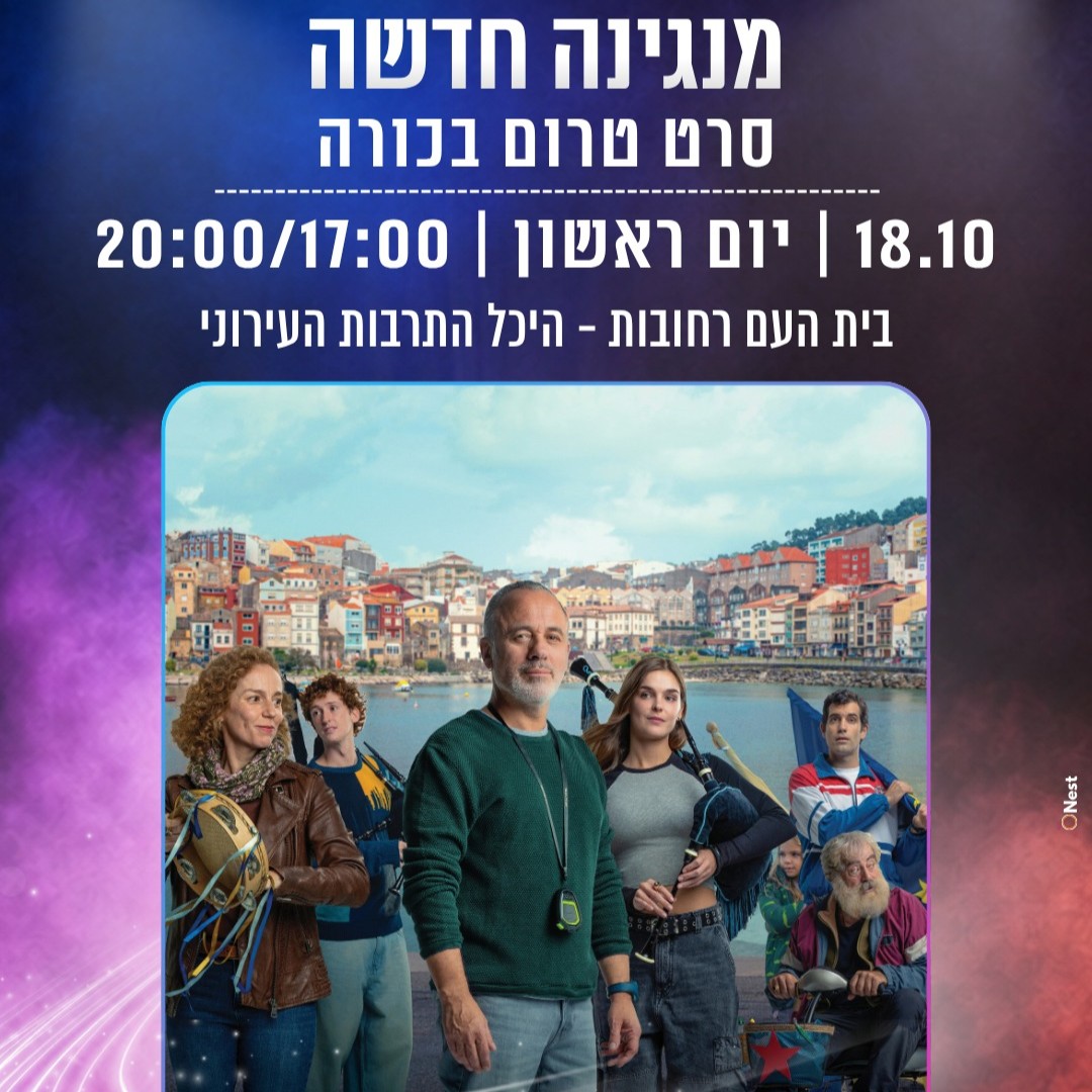 מנגינה חדשה.jpeg