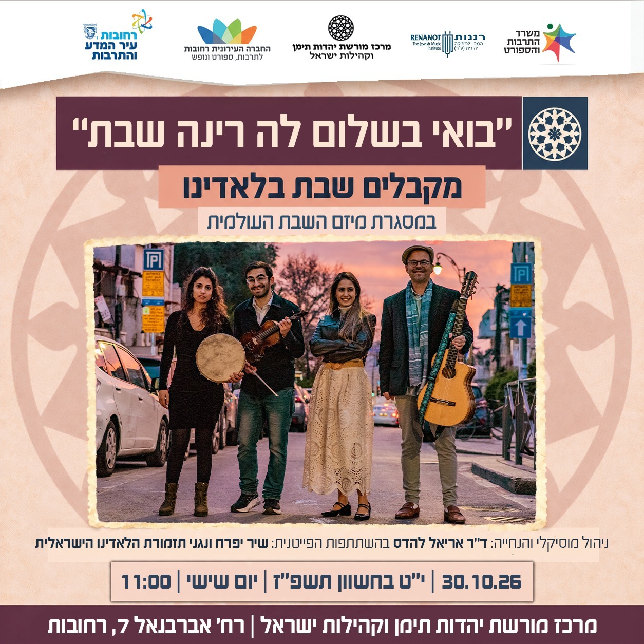 בואי בשלום לה רינה שבת.jpeg