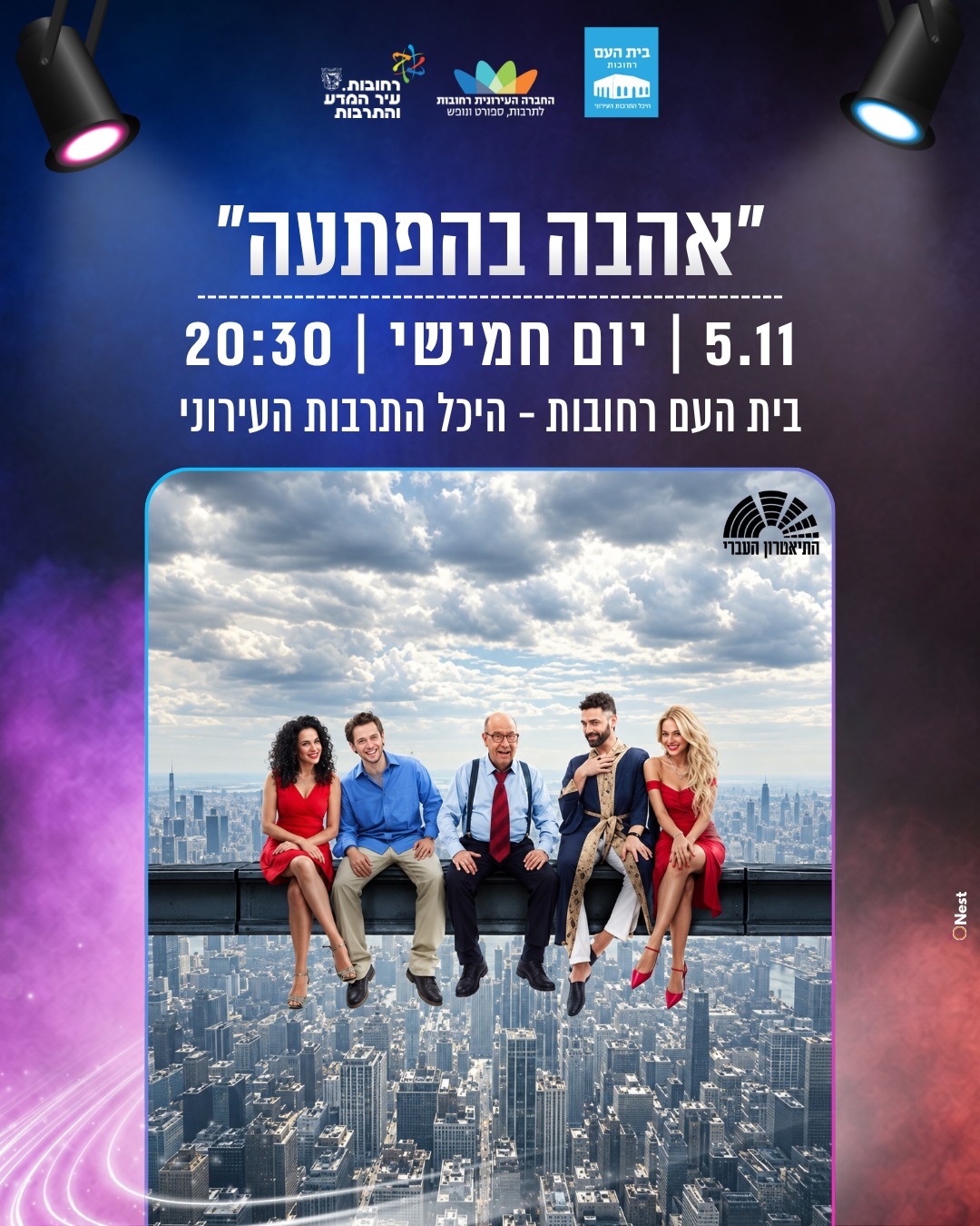 אהבה בהפתעה.jpeg